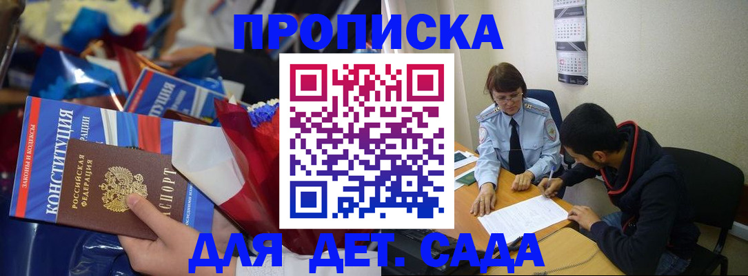 прописка для школы в Заволжье