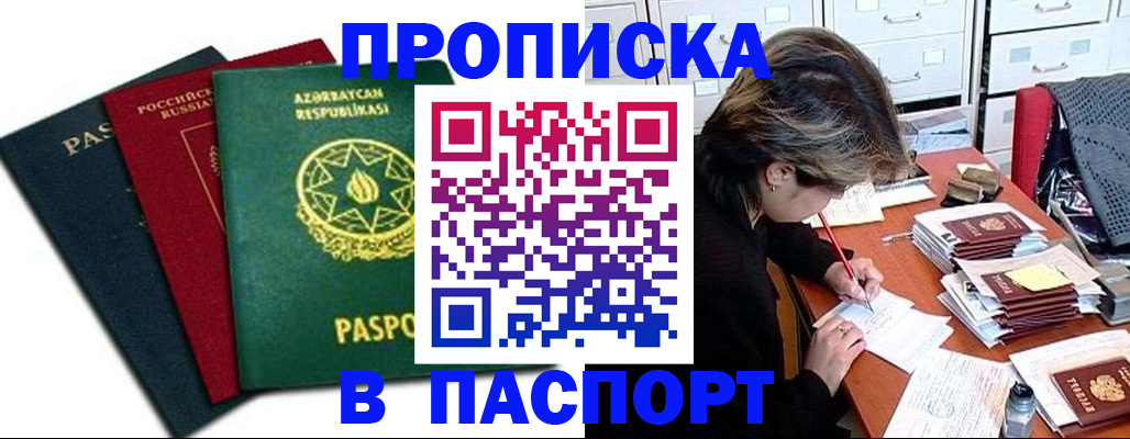 прописка паспорт в Заволжье