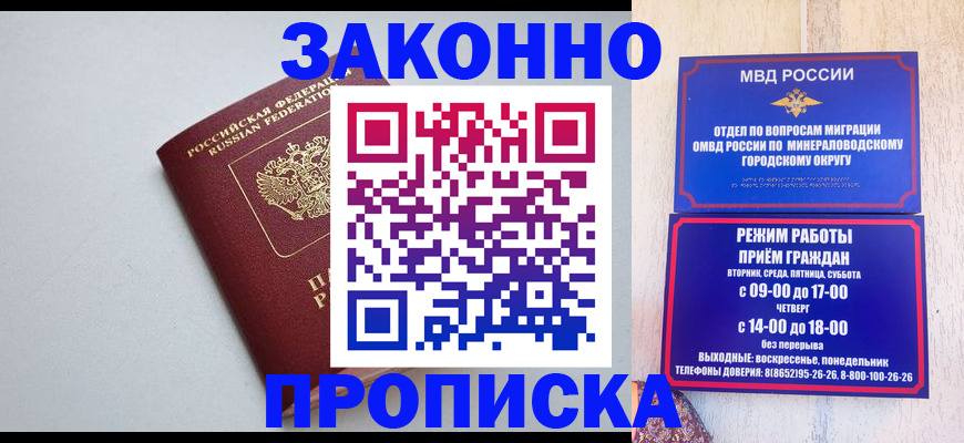 прописка для работы в Заволжье