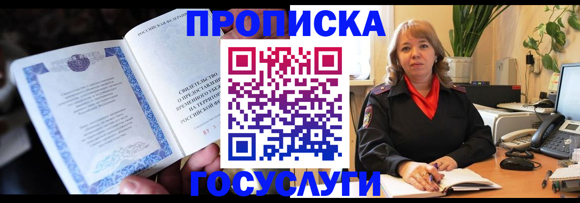 временная регистрация в Заволжье